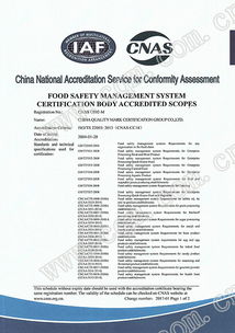 方圓標(biāo)志認(rèn)證集團(tuán) 食品安全管理體系認(rèn)可與企業(yè)管理服務(wù)