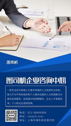圖司機 一站式在線制作公司產(chǎn)品介紹圖片與模板，賦能企業(yè)管理咨詢